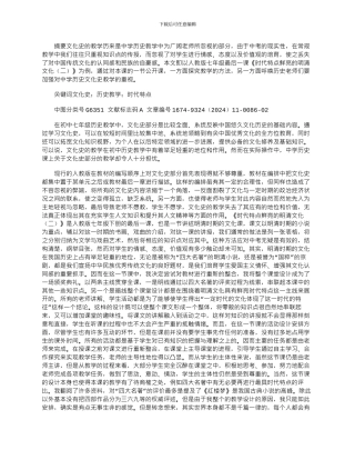 2024年中学历史需重视文化史的教学