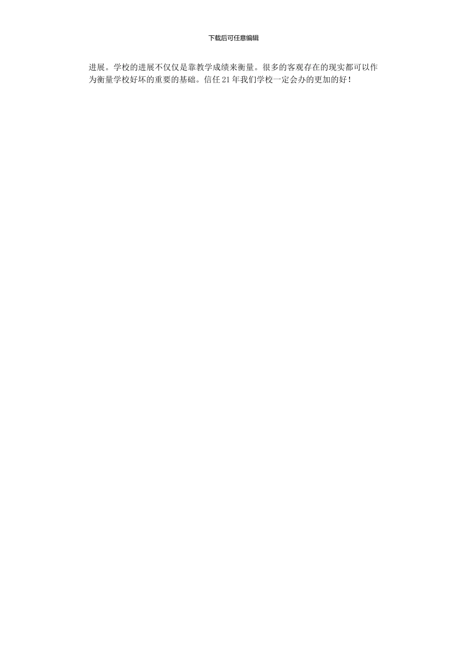 2024年中学后勤工作计划_第3页