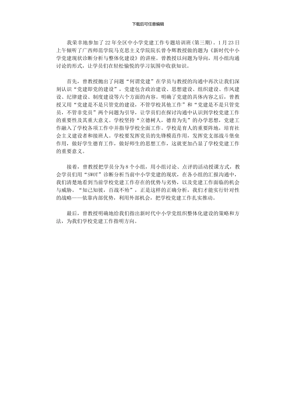 2024年中学基层党建工作心得体会范本_第1页