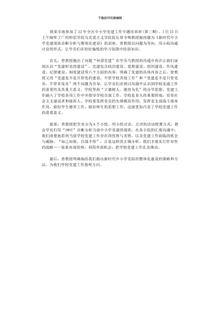 2024年中学基层党建工作心得体会范本