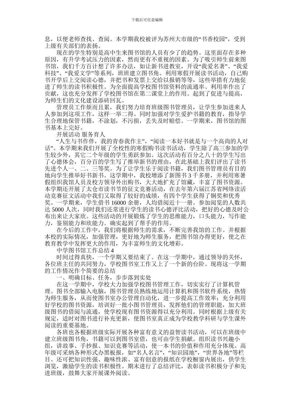 2024年中学图书馆工作总结_第3页