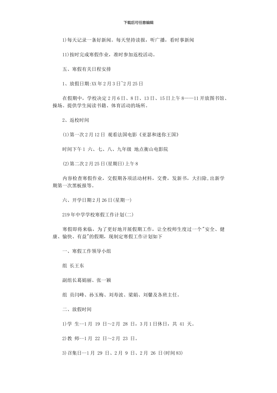 2024年中学学校寒假工作计划_第3页