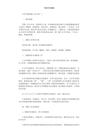 2024年中学学校寒假工作计划