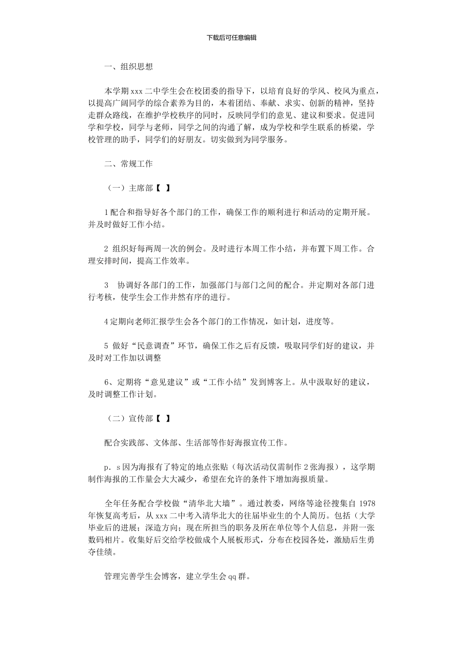 2024年中学学生会部门工作计划_第1页