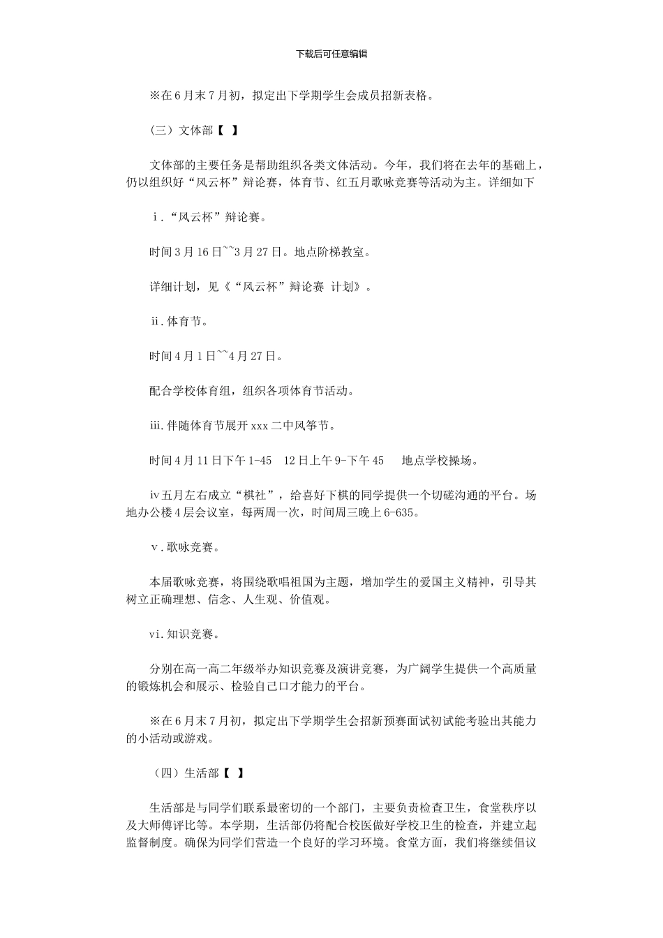 2024年中学学生会部门工作计划_第2页