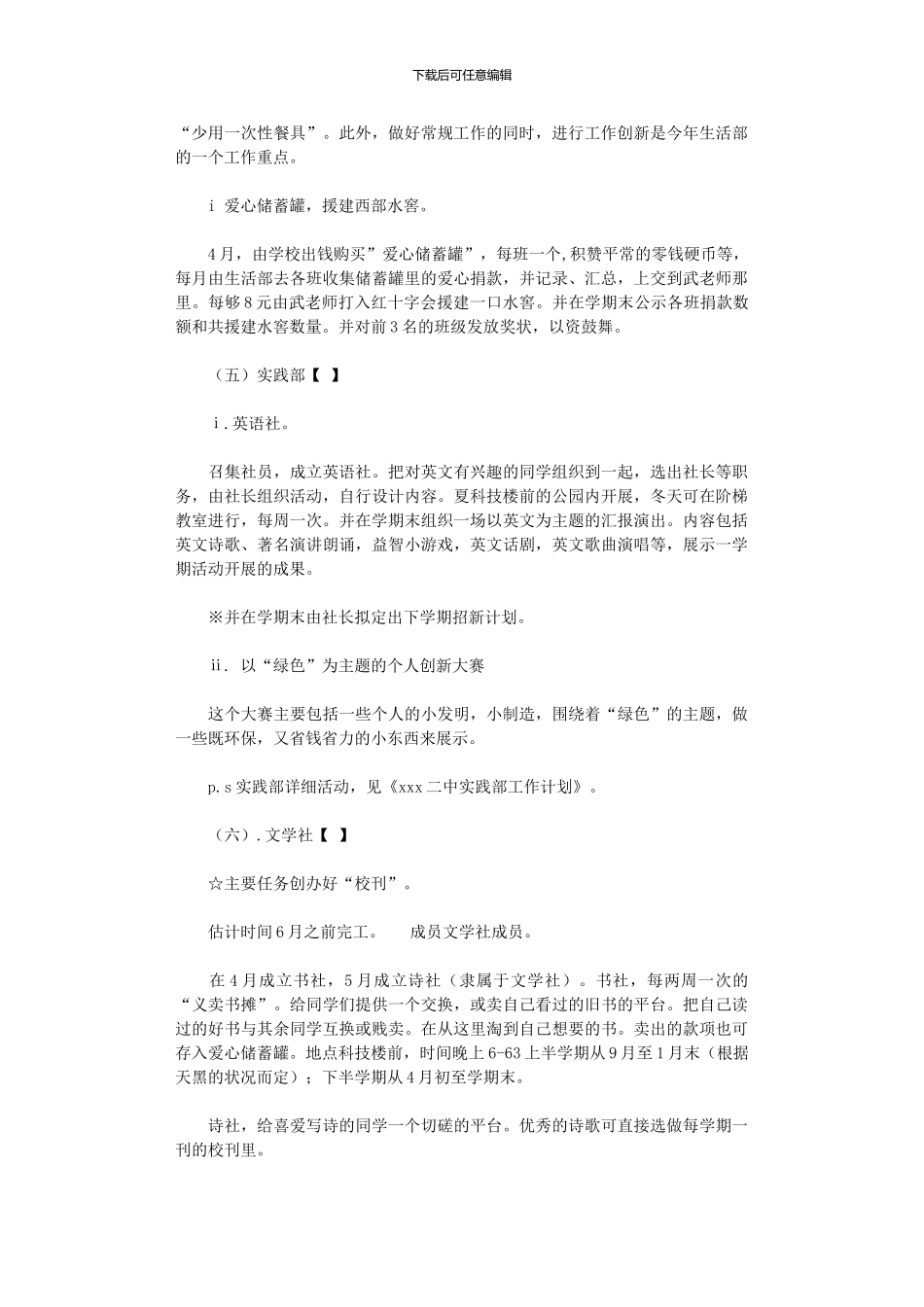 2024年中学学生会部门工作计划_第3页