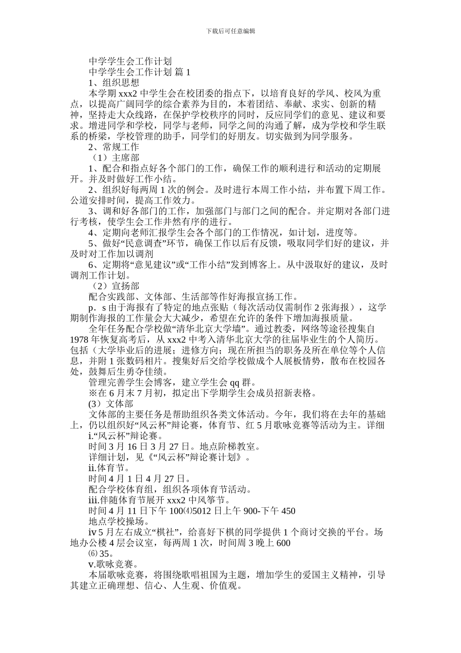 2024年中学学生会工作计划_第1页