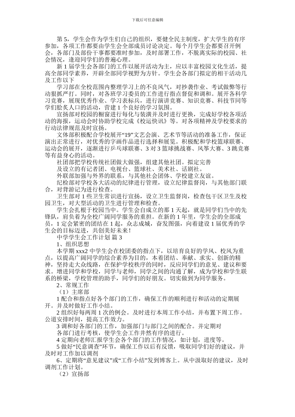 2024年中学学生会工作计划_第3页