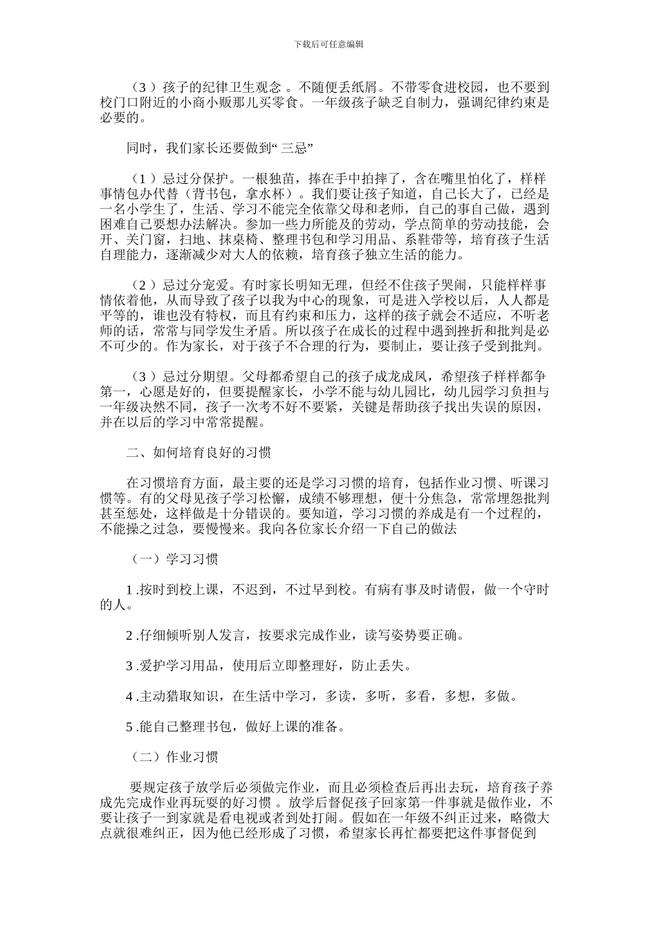 2024年中学家长会家长代表发言6篇汇总_第2页