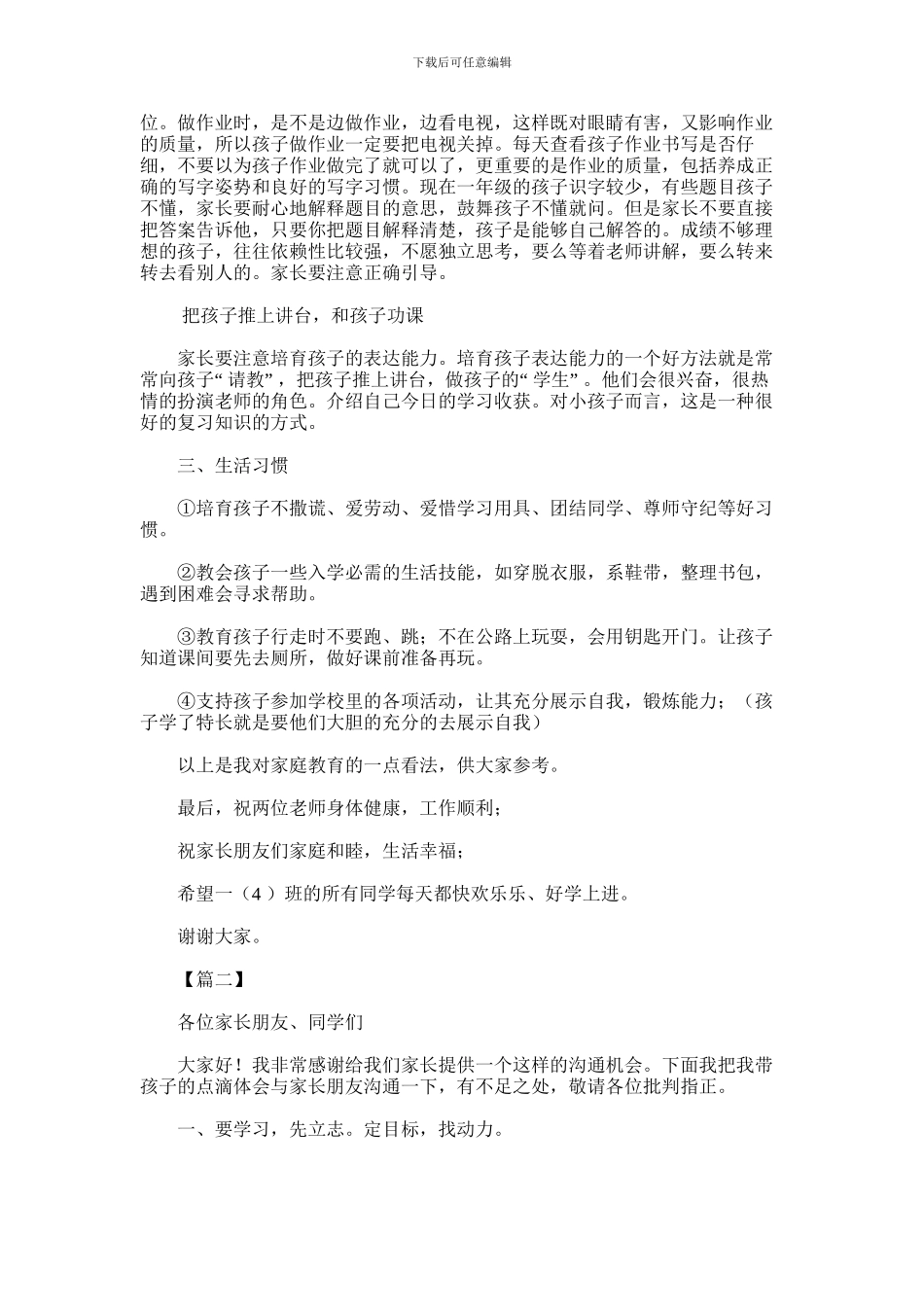 2024年中学家长会家长代表发言6篇汇总_第3页