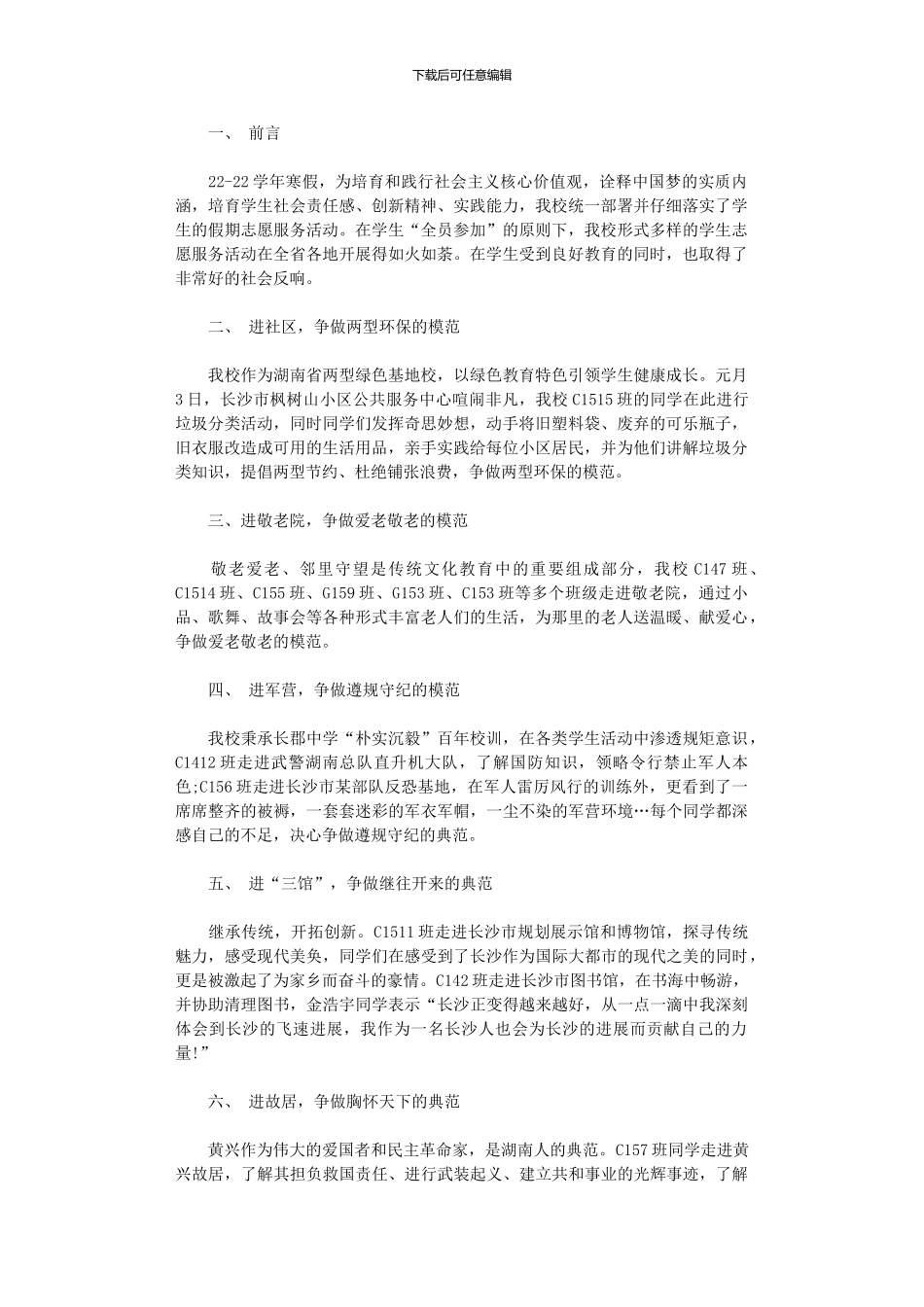 2024年中学寒假学雷锋志愿服务活动总结_第1页