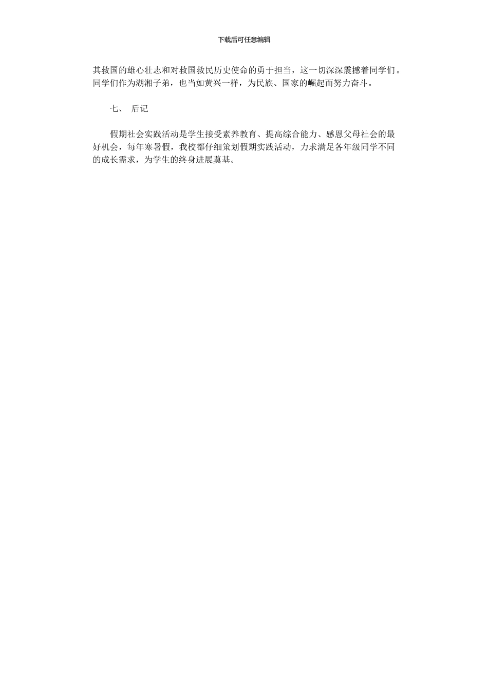 2024年中学寒假学雷锋志愿服务活动总结_第2页