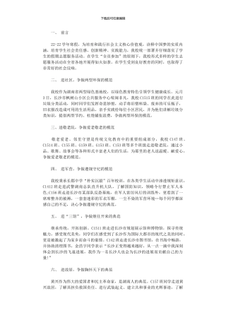 2024年中学寒假学雷锋志愿服务活动总结