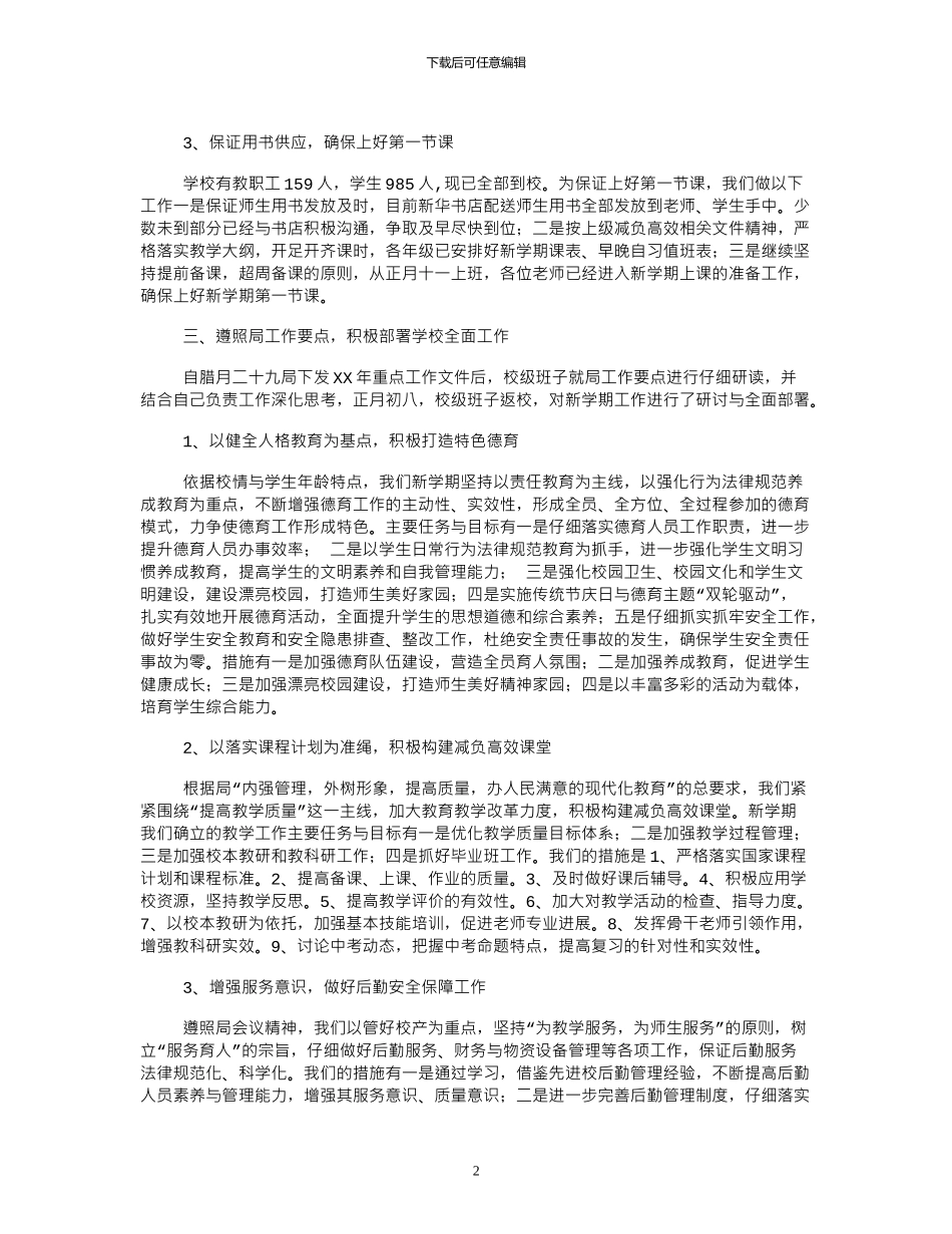 2024年中学寒假开学情况汇报_第2页