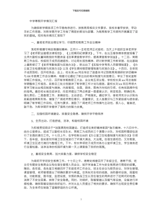 2024年中学寒假开学情况汇报