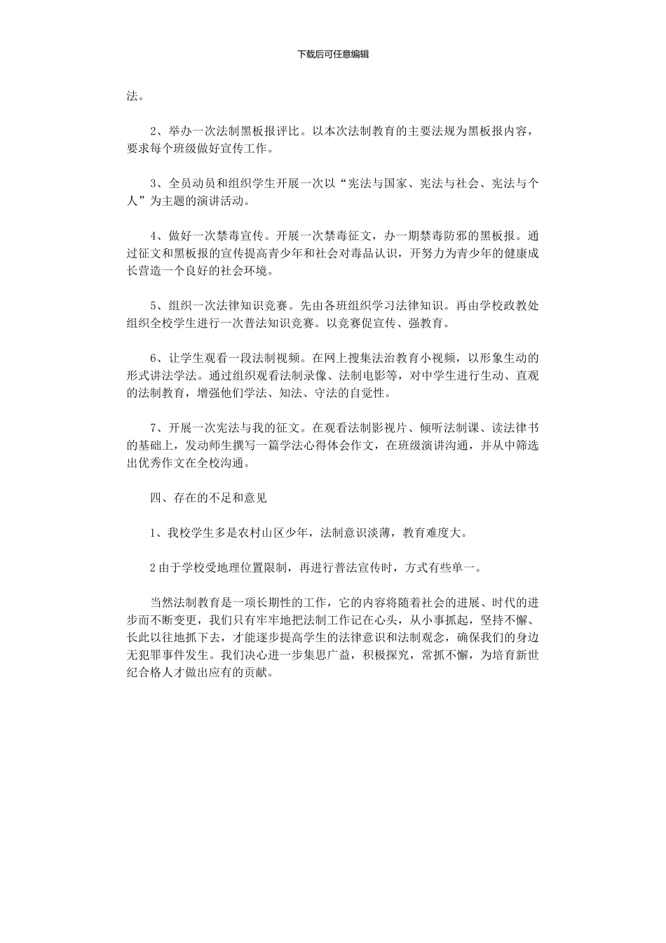 2024年中学度法律进学校活动总结_第2页