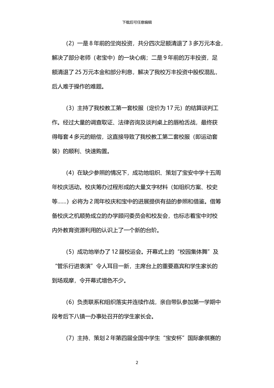 2024年中学副校长年度述职报告_第2页