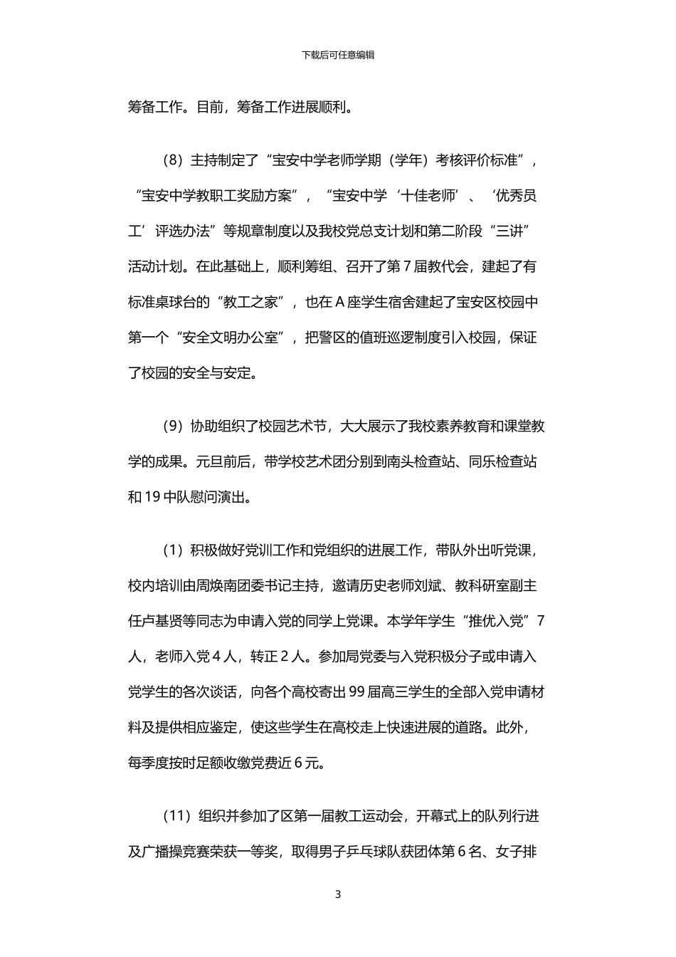 2024年中学副校长年度述职报告_第3页