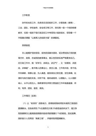 2024年中学副校长年度述职报告