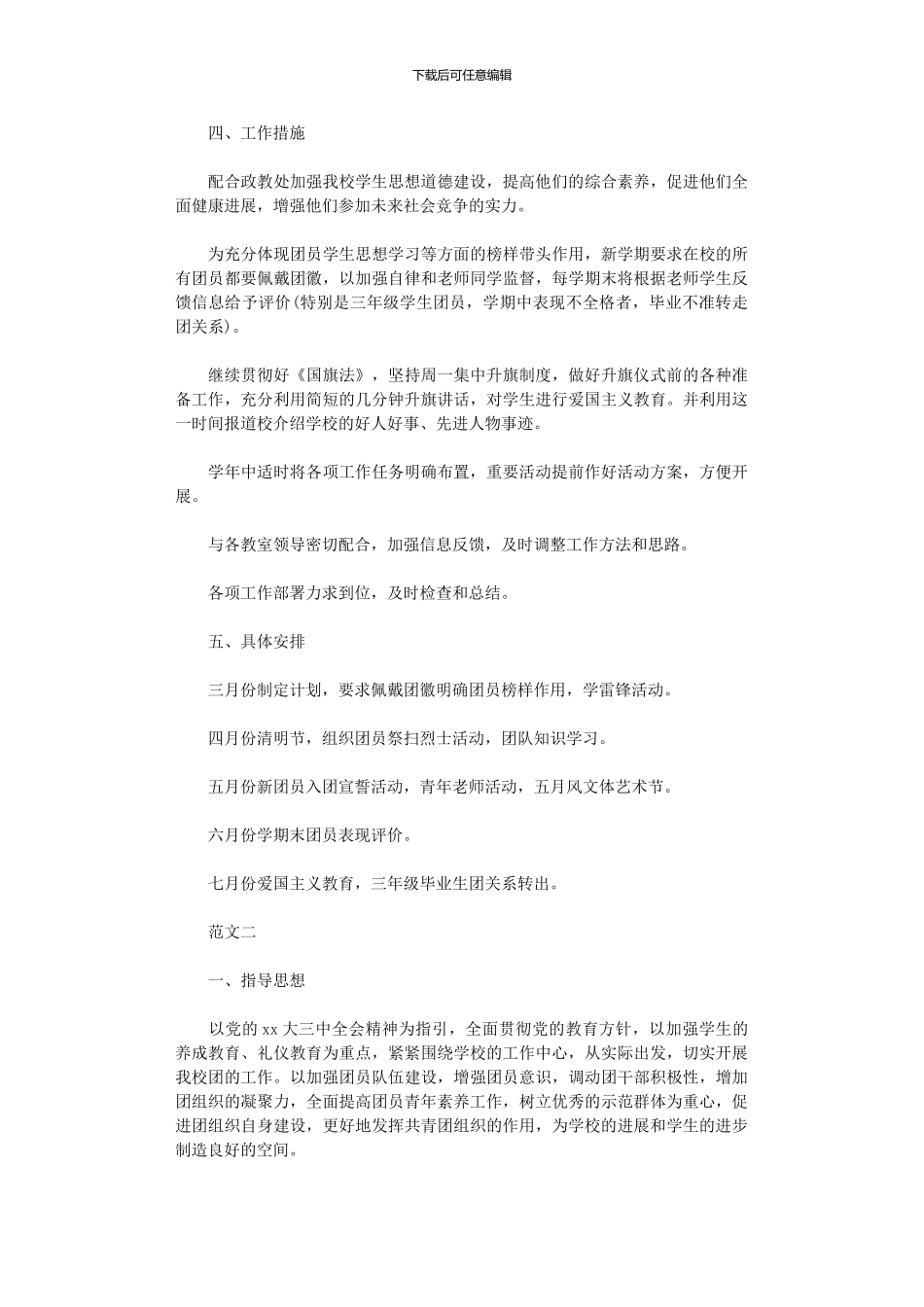 2024年中学团支部工作计划精选_第2页