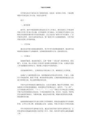 2024年中学团支部工作计划精选