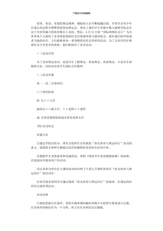 2024年中学国际奥林匹克日活动方案