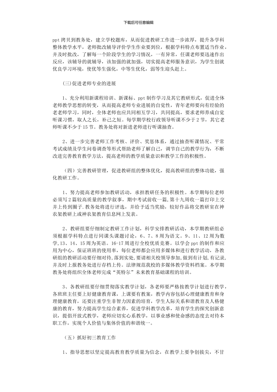 2024年中学教务处工作计划范文模板_第2页