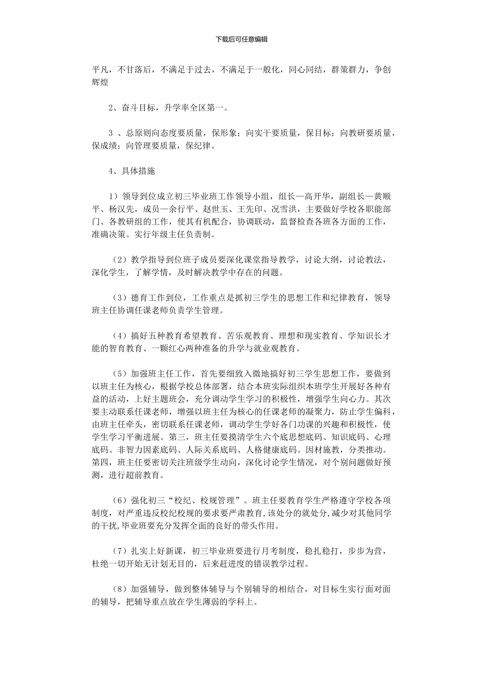 2024年中学教务处工作计划范文模板_第3页