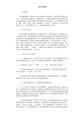 2024年中学教务处工作计划范文模板