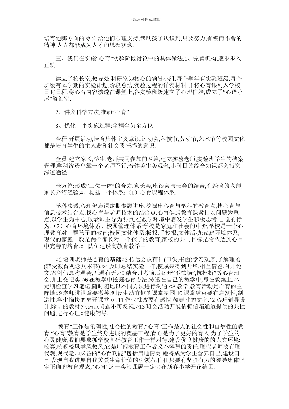 2024年中学心理健康教育心得体会_第3页