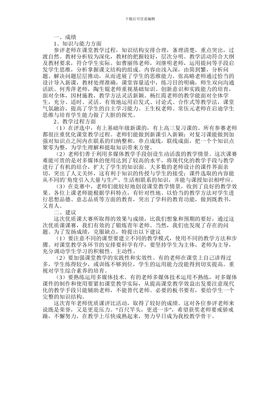 2024年中学教学新秀评选工作总结_第1页