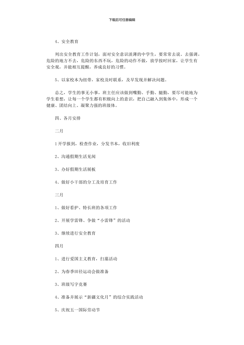 2024年中学德育导师工作计划范文_第2页