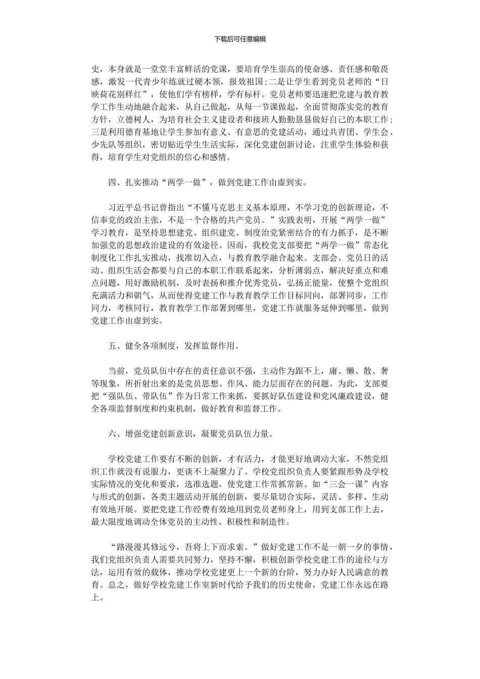 2024年中学教师基层党建工作心得体会范本_第2页