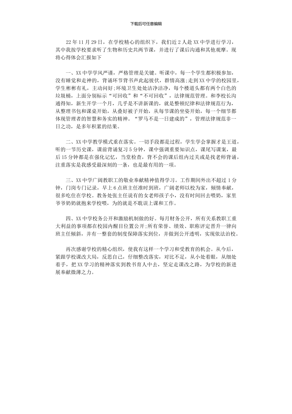 2024年中学教师听课学习心得_第1页
