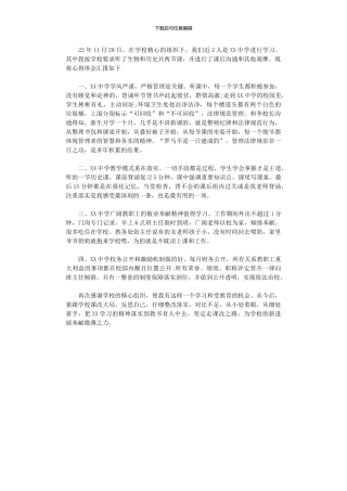 2024年中学教师听课学习心得