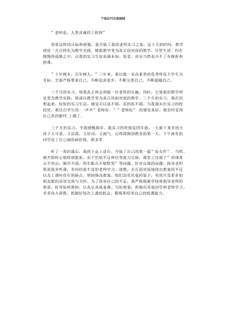 2024年中学教师实习感想