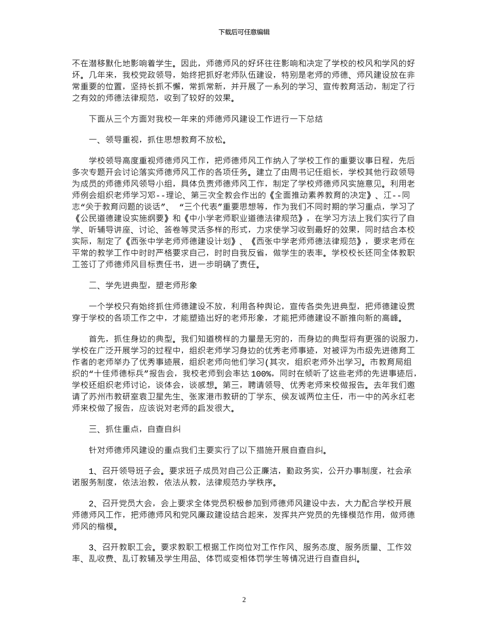 2024年中学教师师德师风心得范文_第2页