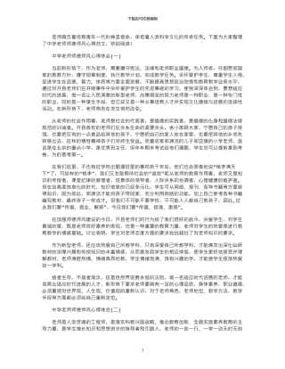 2024年中学教师师德师风心得范文