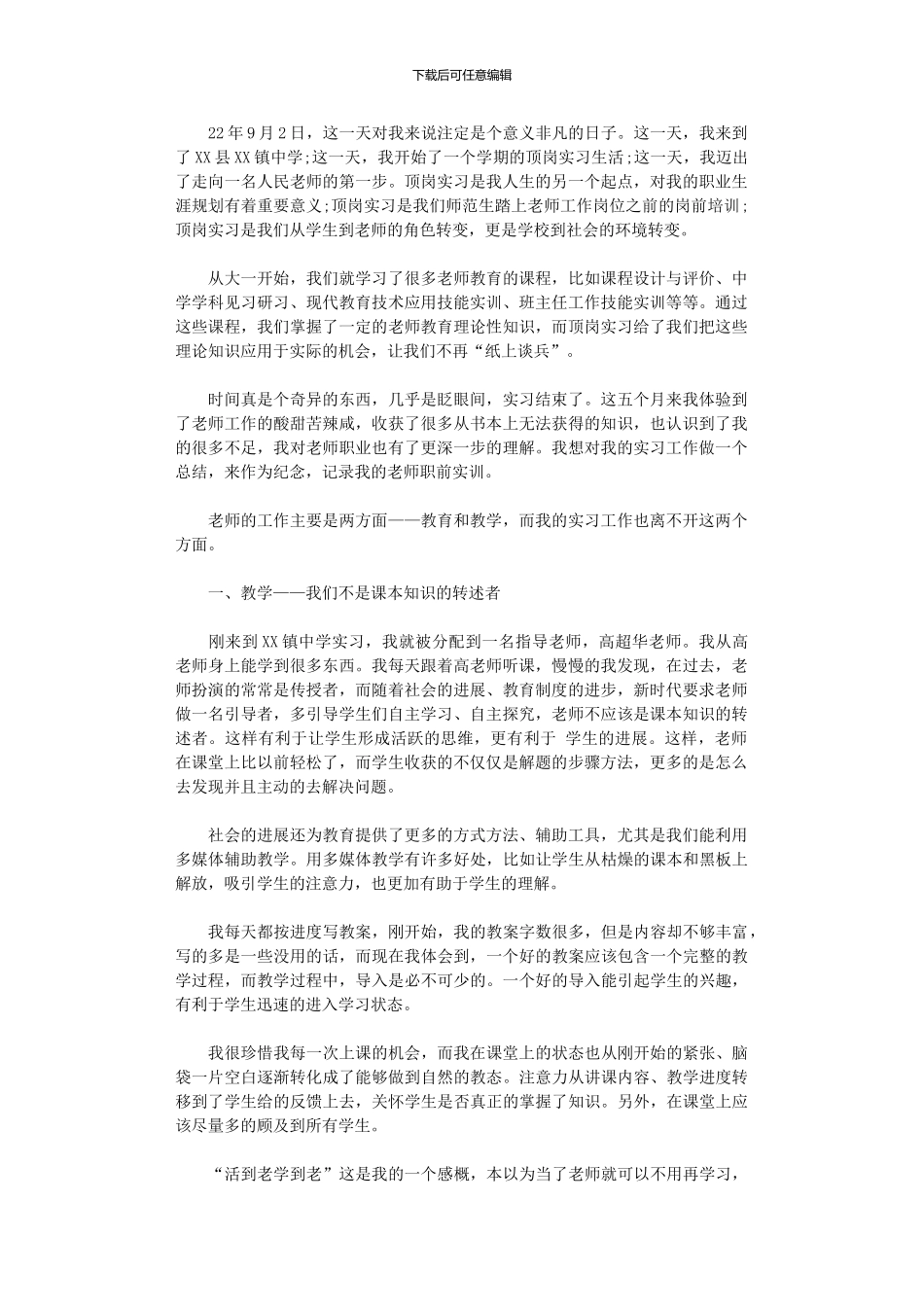 2024年中学教师实习总结_第1页