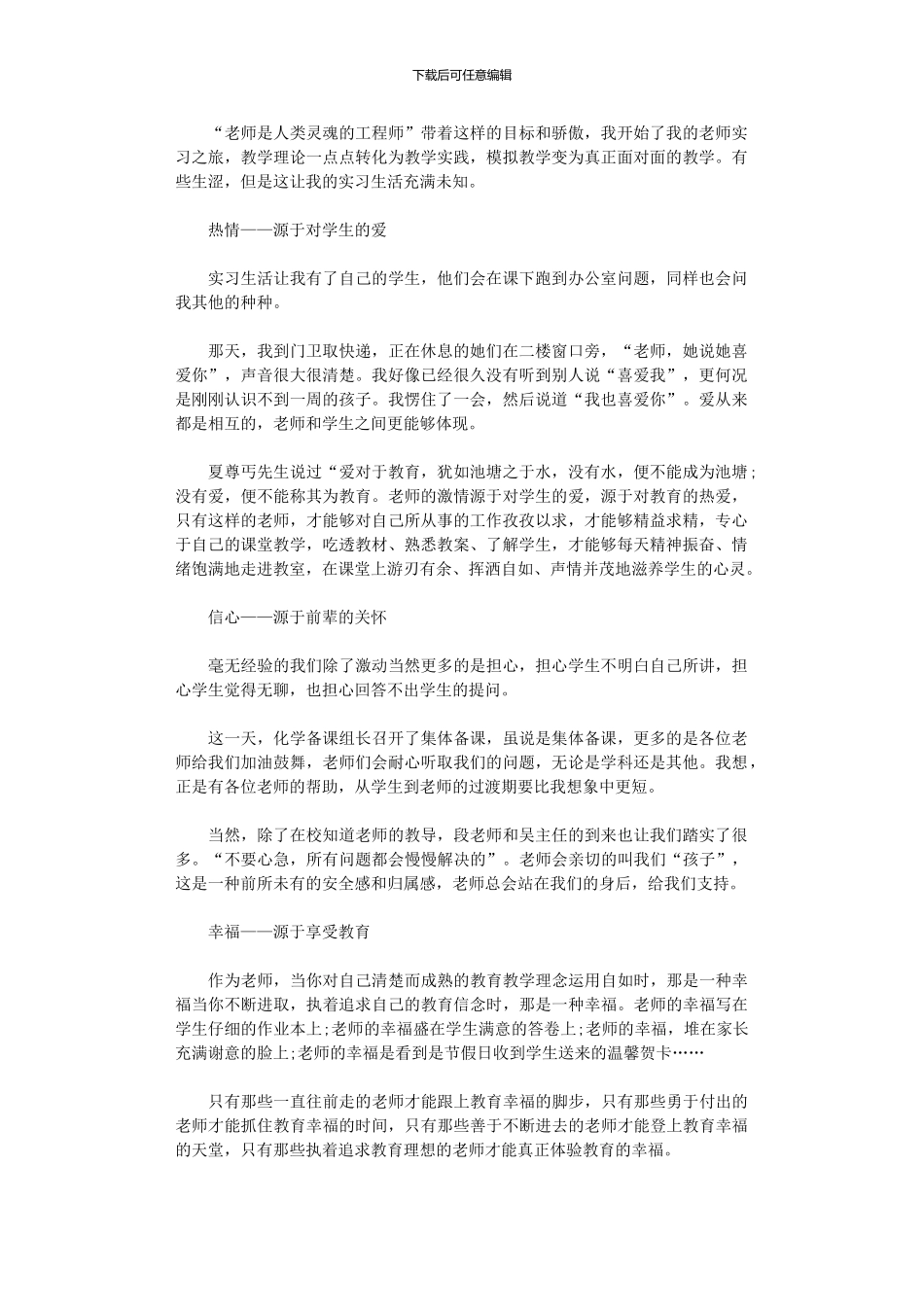 2024年中学教师实习心得_第1页