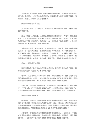 2024年中学教师实习心得