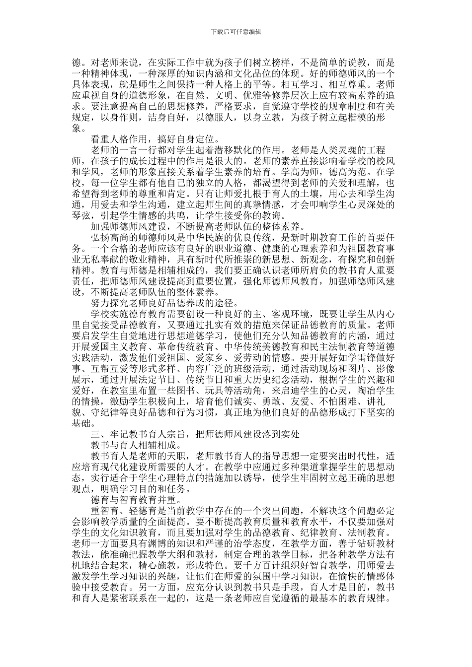 2024年中学教师师德师风论文_第2页