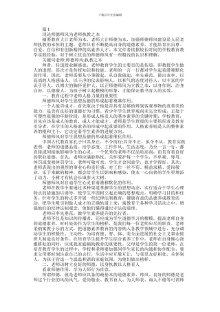 2024年中学教师师德师风论文