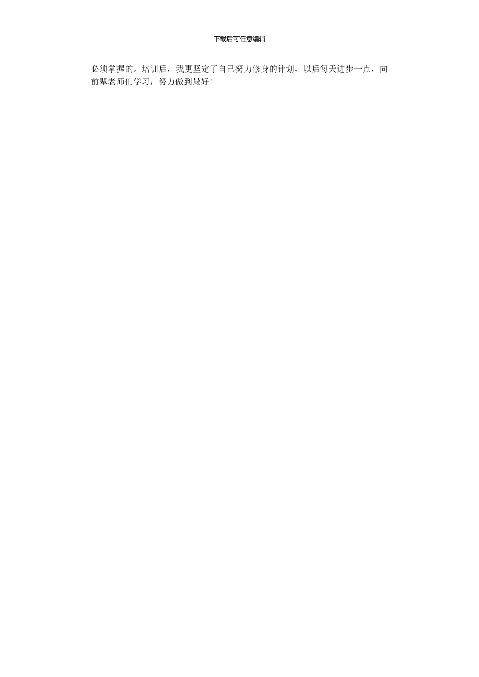 2024年中学教师德培训学习心得体会_第2页