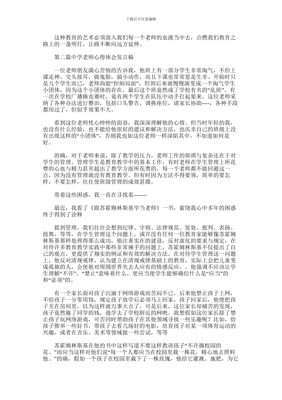 2024年中学教师心得体会发言稿_第2页