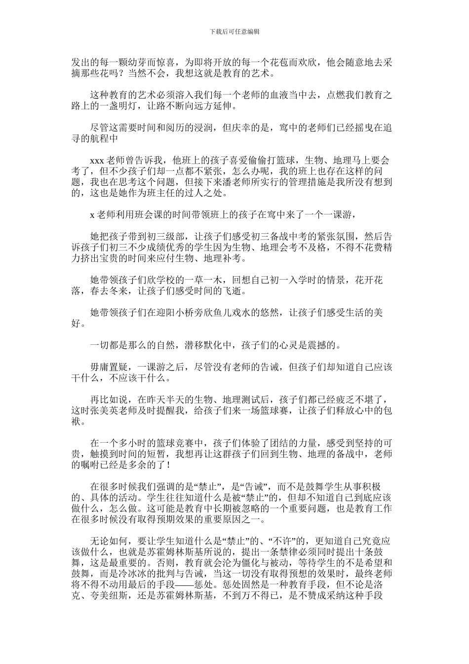 2024年中学教师心得体会发言稿_第3页