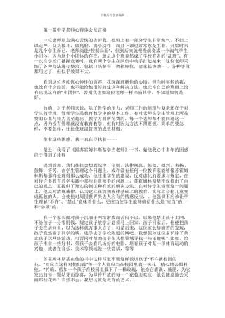 2024年中学教师心得体会发言稿