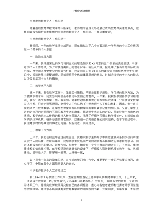 2024年中学教师教学个人工作总结