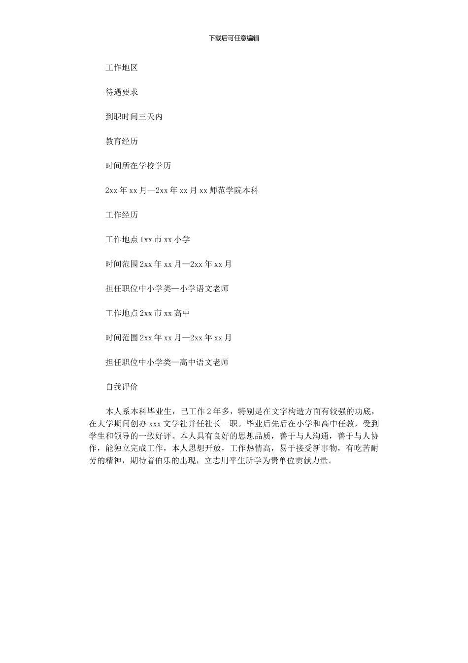 2024年中学教师求职简历模板_第2页