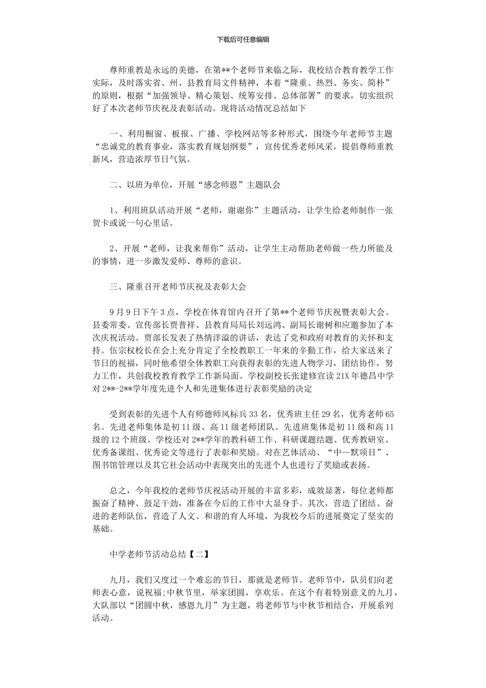 2024年中学教师节活动总结_第1页